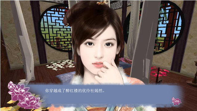 穿越之姻缘劫最初版