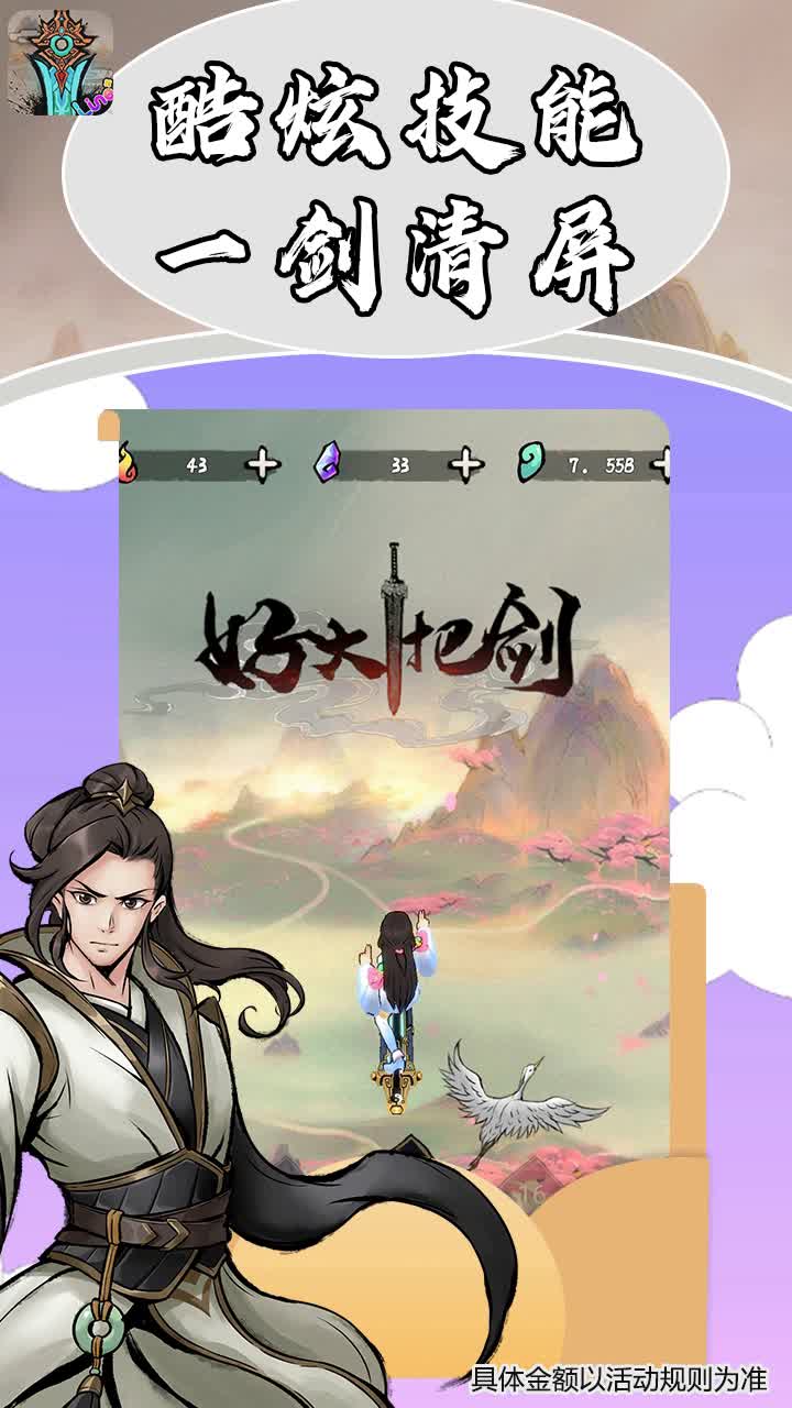 好大一把剑游戏红包版最新版本下载