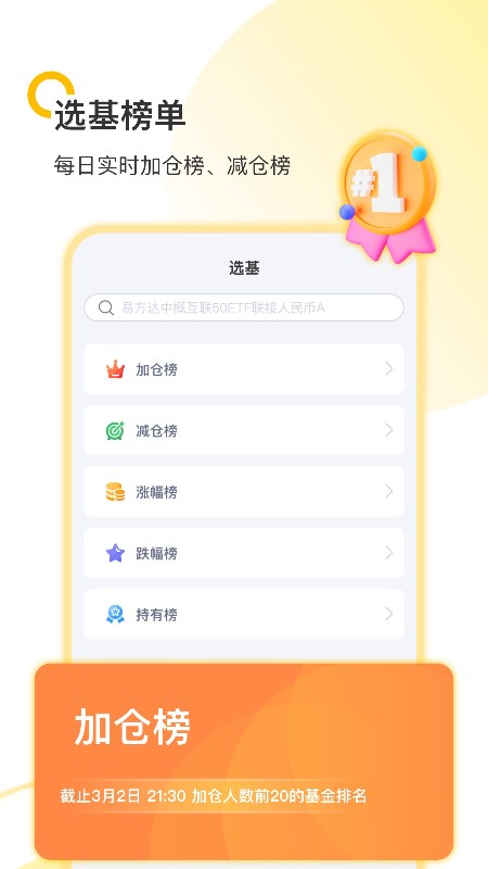 小倍养基app