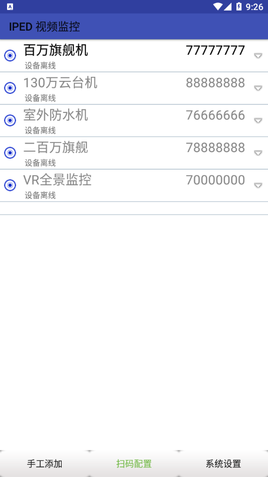 IPED视频监控app