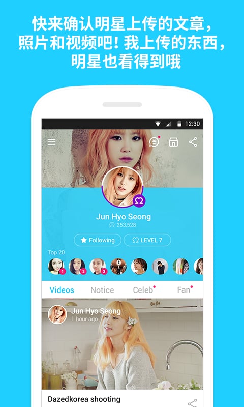 V 明星社交媒体App