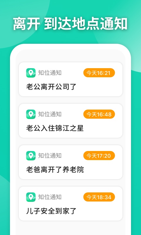 知位定位app下载