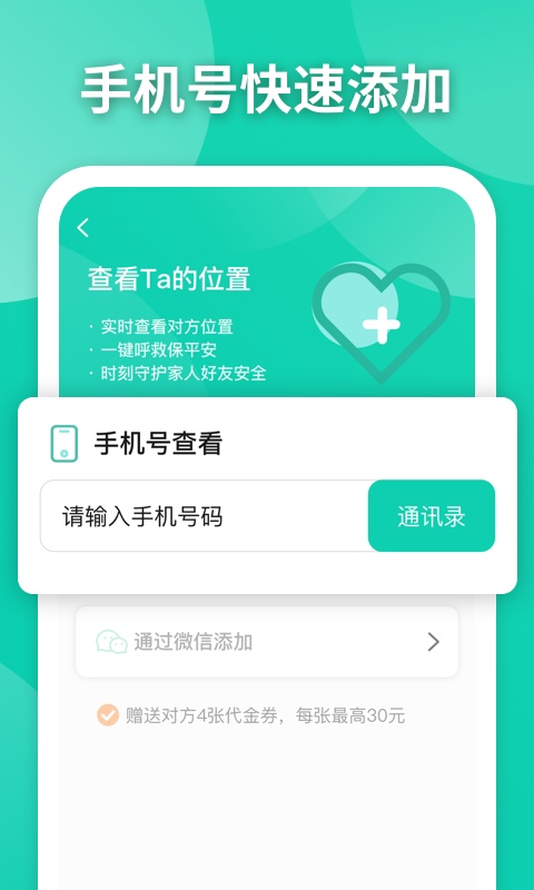 知位定位app下载