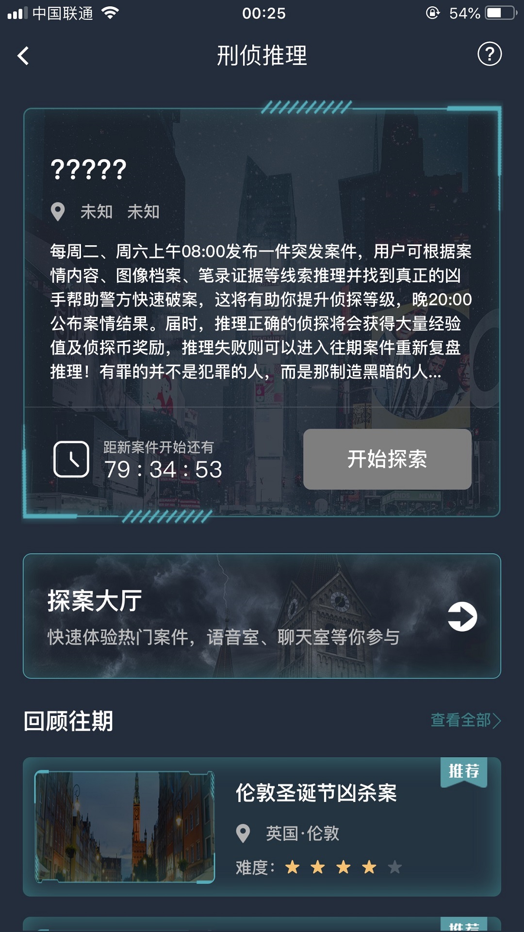 crimaster犯罪大师官方正版下载