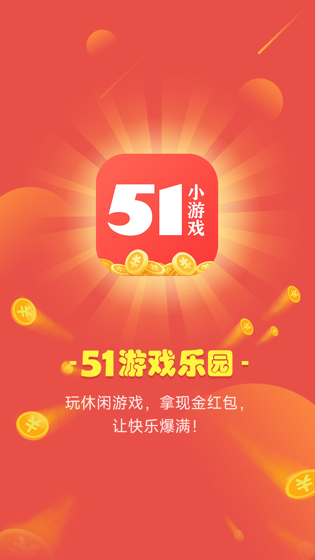 51小游戏