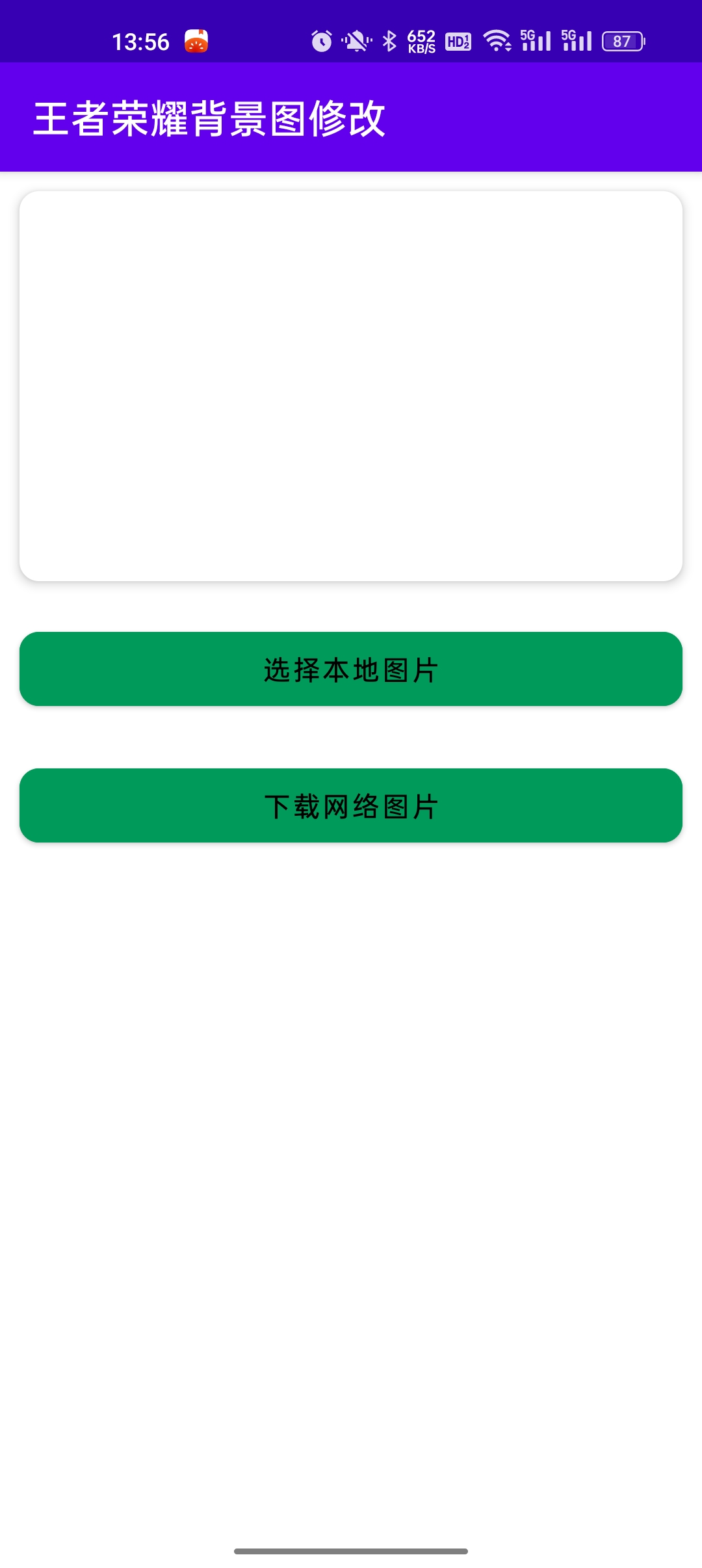 王者荣耀背景图修改软件