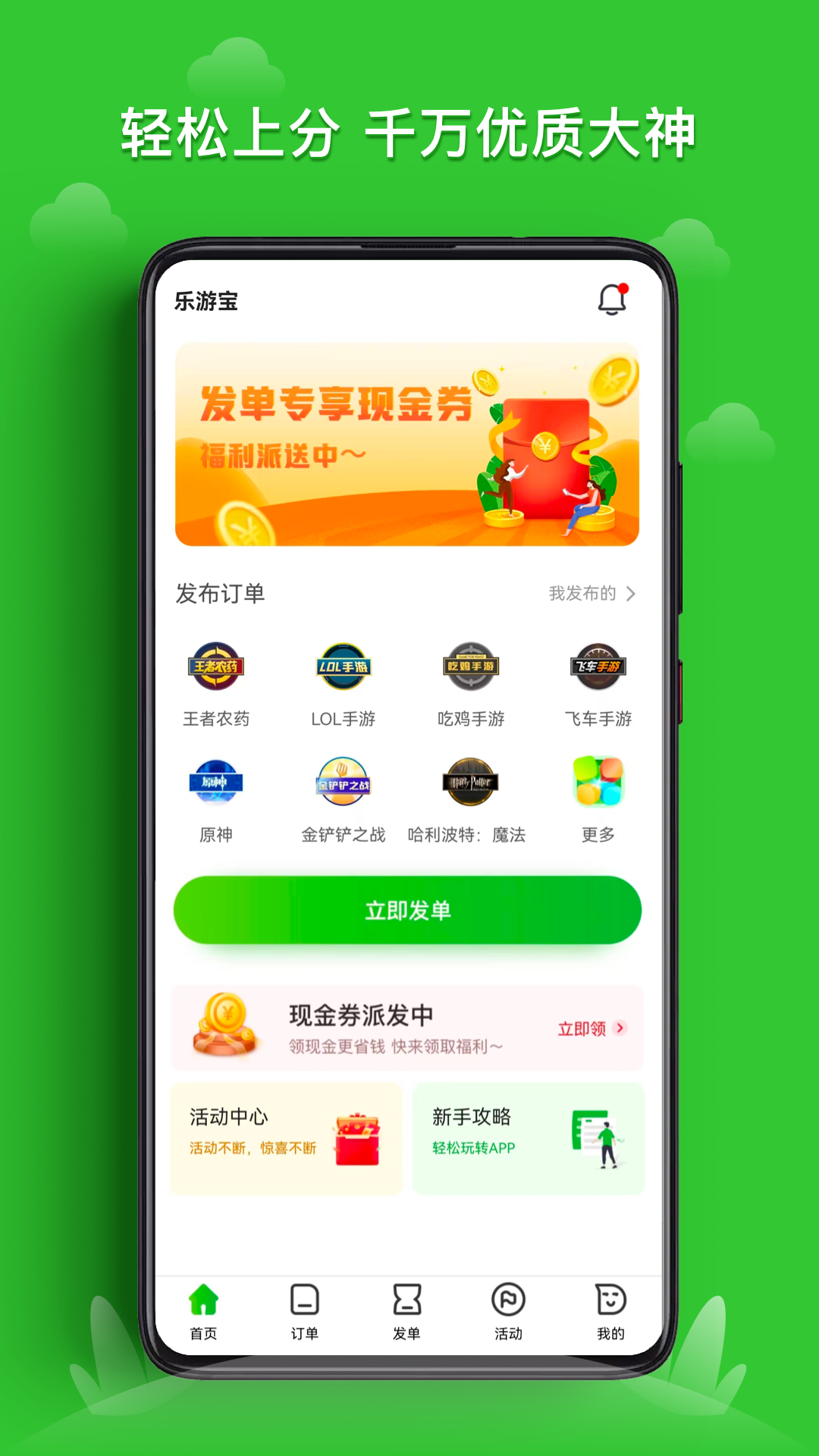 乐游宝app