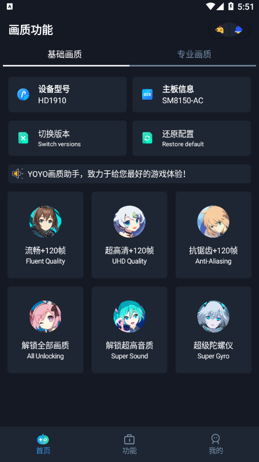 YOYO画质助手120帧安卓版