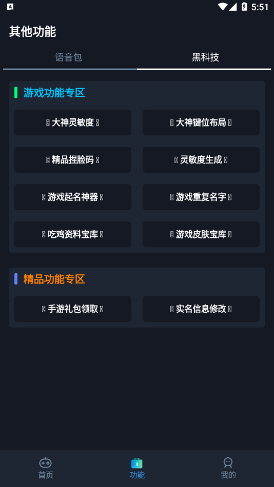 YOYO画质助手120帧安卓版