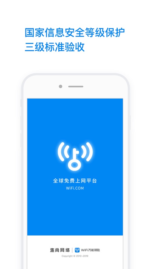 WiFi万能钥匙苹果版