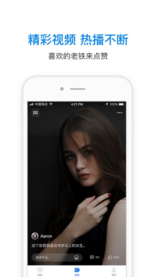 WiFi万能钥匙苹果版