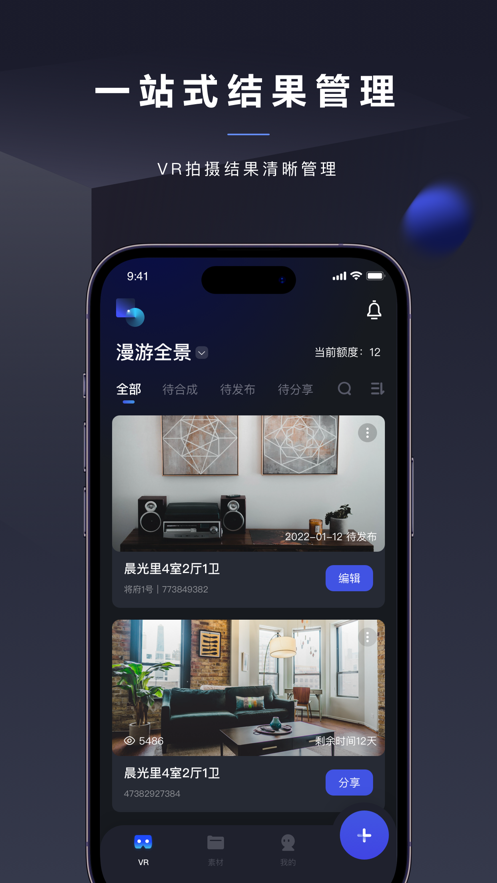 临感VR app