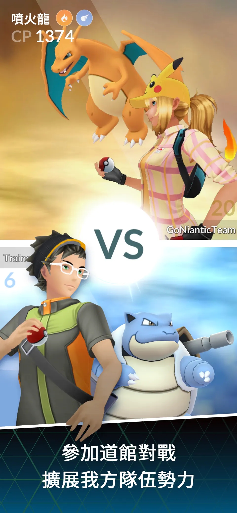 中国版Pok&eacute;mon GO(精灵宝可梦GO下载中文手机版)