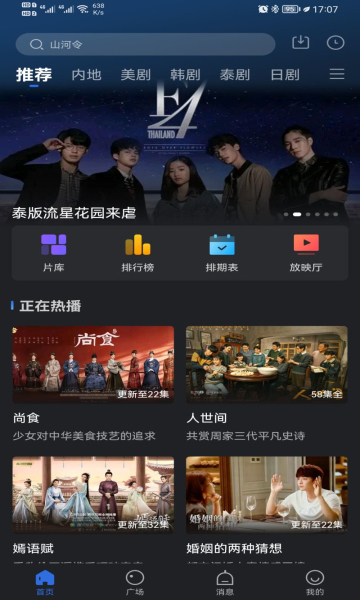 菠萝蜜视频App官方最新版下载