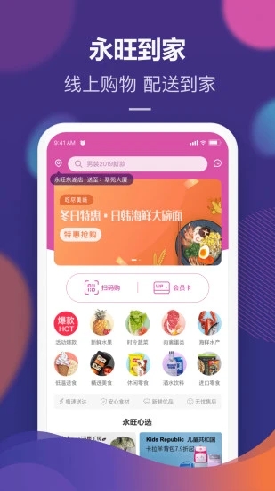 永旺超市网上商城官方app