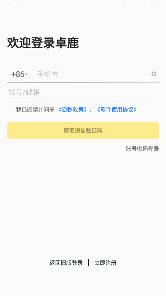 卓鹿货运app