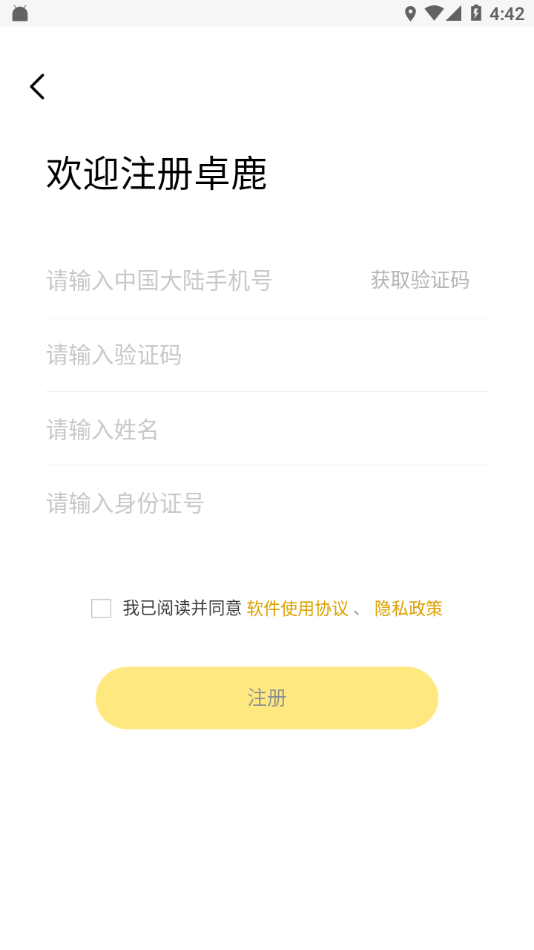 卓鹿货运app
