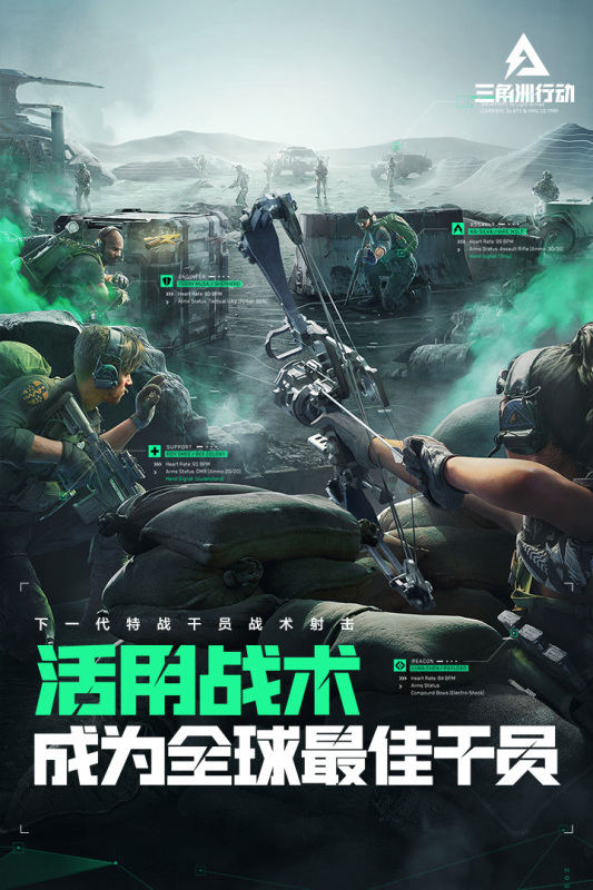 三角洲行动中文版（Delta Ops）