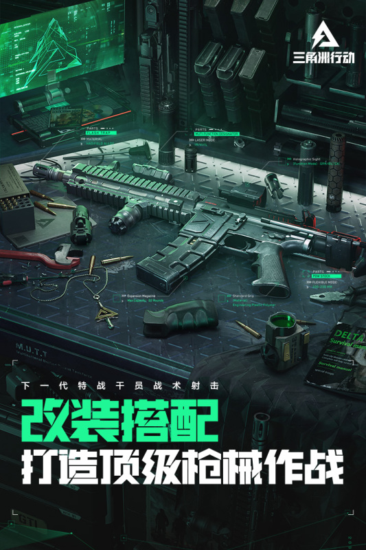 三角洲行动中文版（Delta Ops）