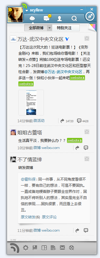 新浪微博桌面客户端