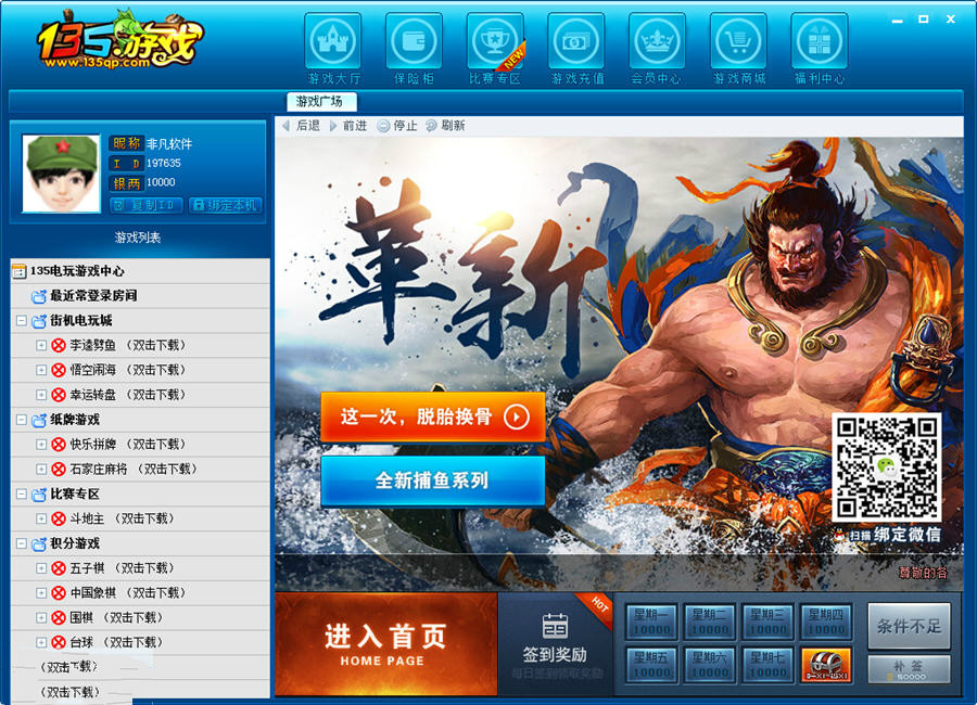 135电玩游戏中心