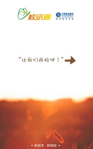 江西移动校讯通平台app