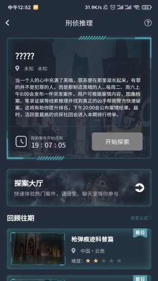 Crimaster犯罪大师官方正版