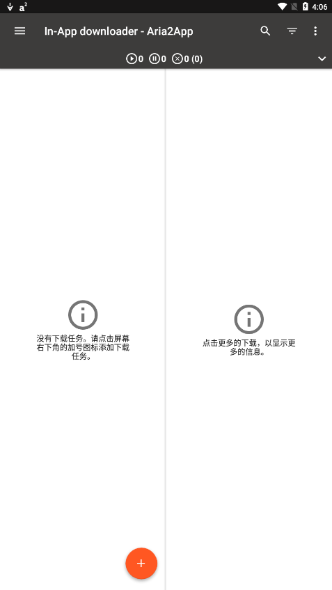 Aria2App安卓中文版下载