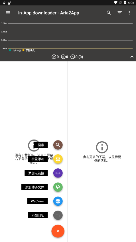 Aria2App安卓中文版下载