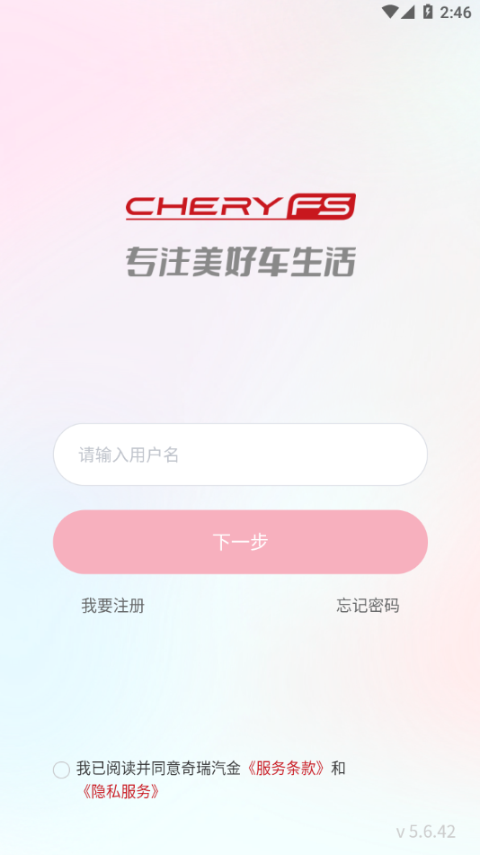 奇瑞汽金下载app4