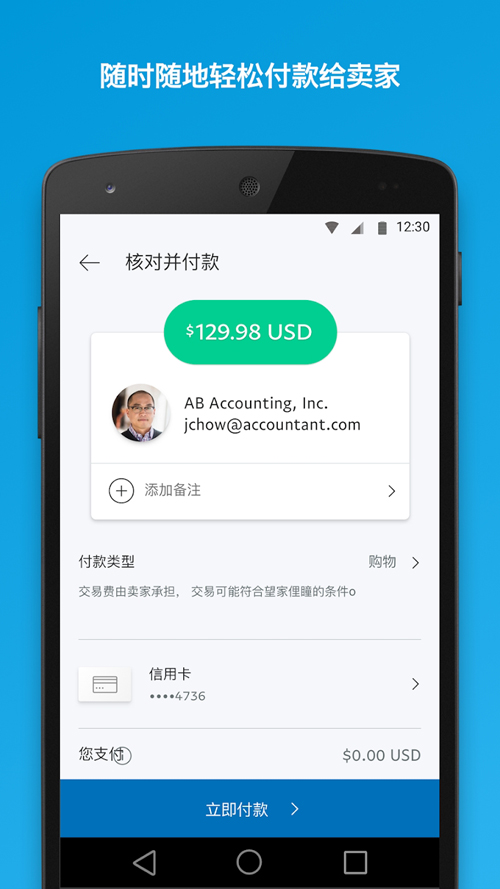贝宝paypal官方app下载