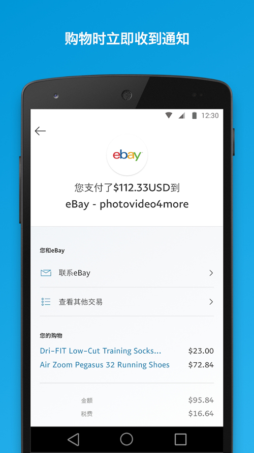 贝宝paypal官方app下载