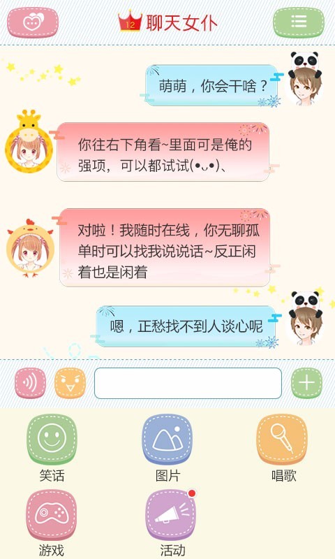 聊天女仆游戏