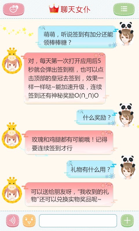 聊天女仆游戏