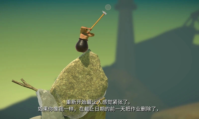 没腿玩个锤子中文版(掘地求升)下载