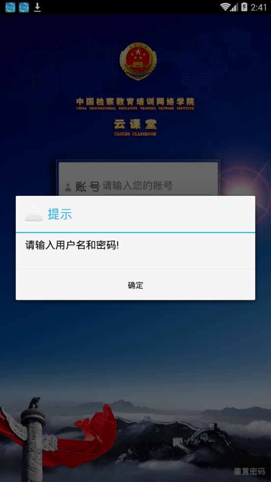 检察教育云课堂app下载最新