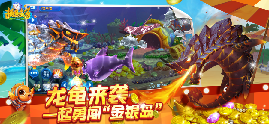 捕鱼来了手游安卓版