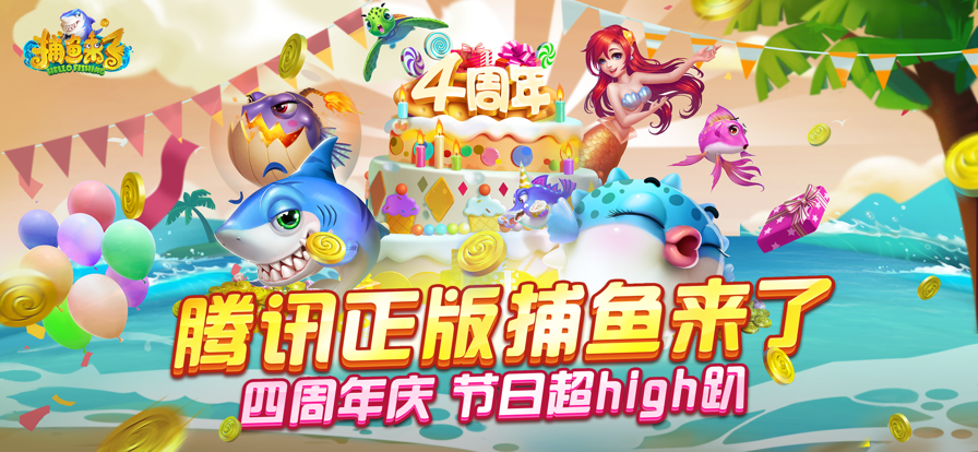 捕鱼来了手游安卓版