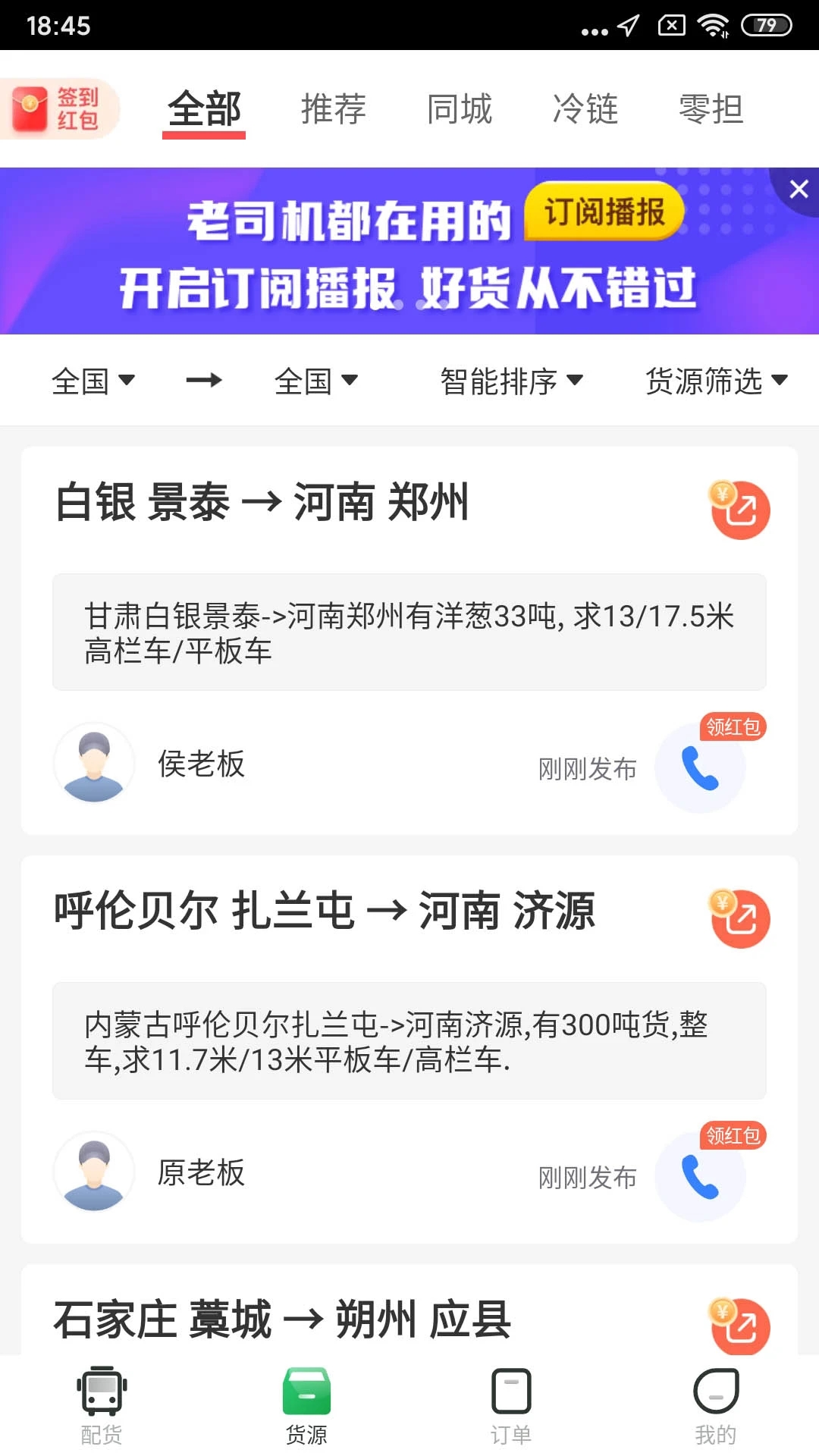 56888一点通司机app