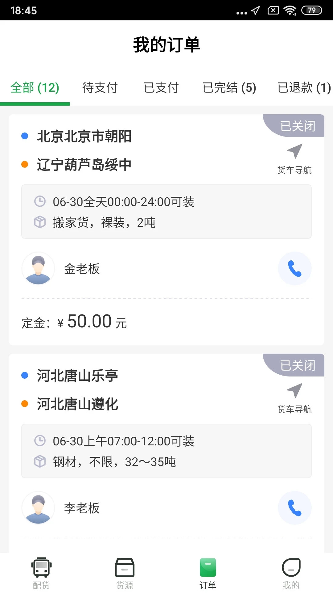 56888一点通司机app