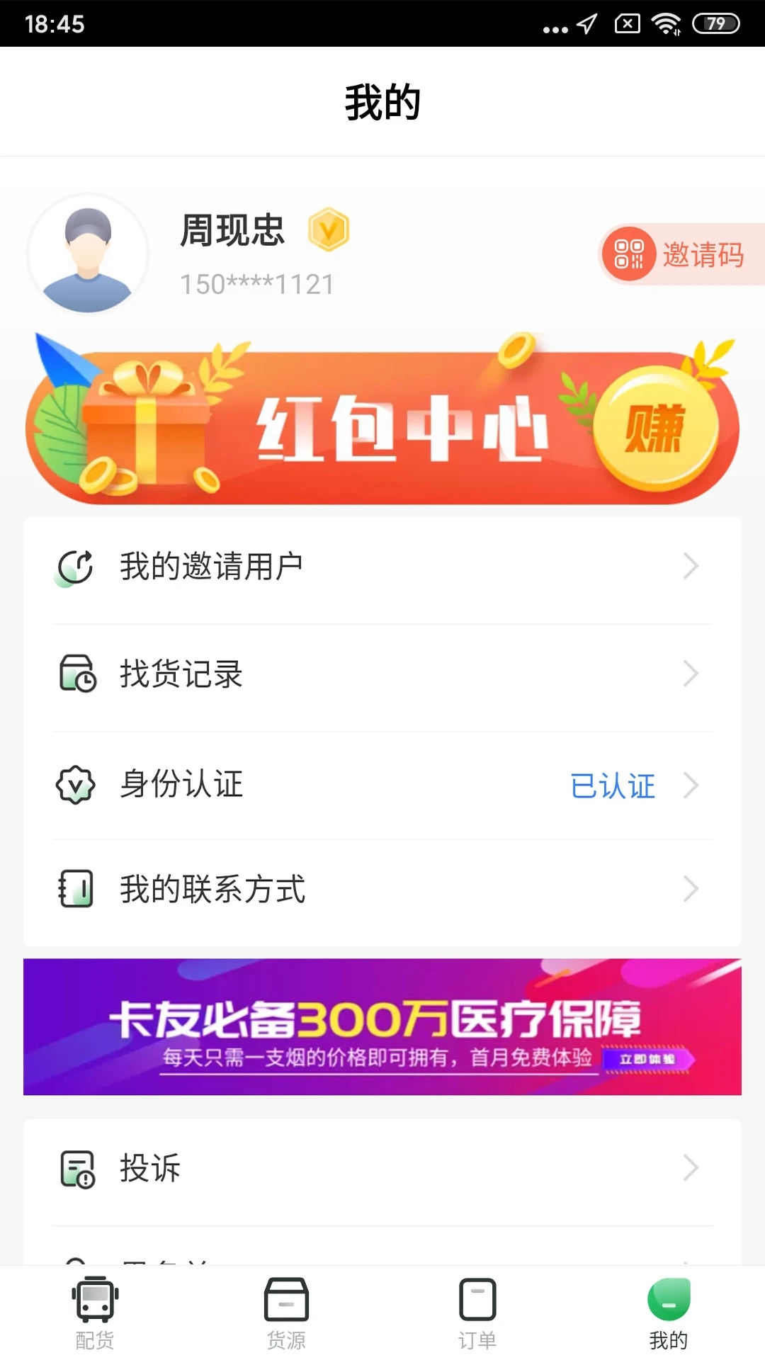56888一点通司机app