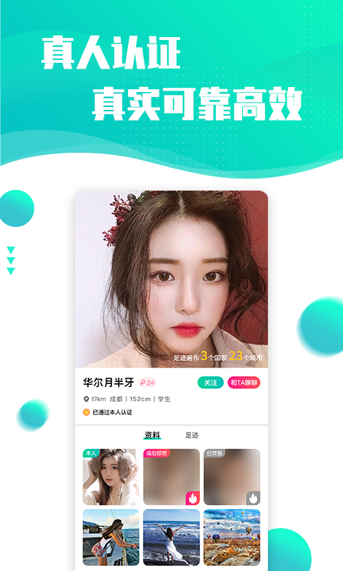 浪花旅行约会软件