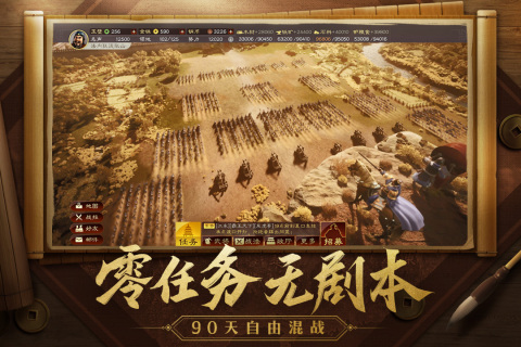 三国志战略版4399版下载