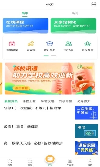 河南校讯通app下载