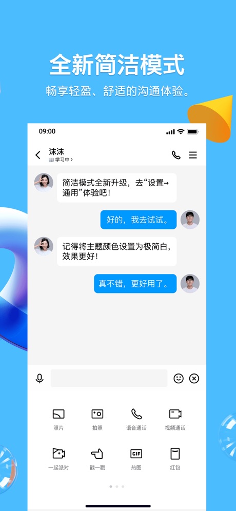QQ iPhone版官方下载