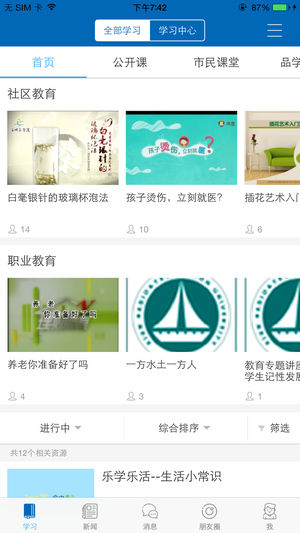 西安全民终身学习网app