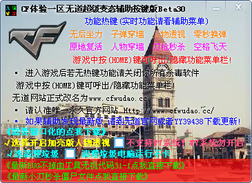 CF无道辅助一区超级无敌变态版