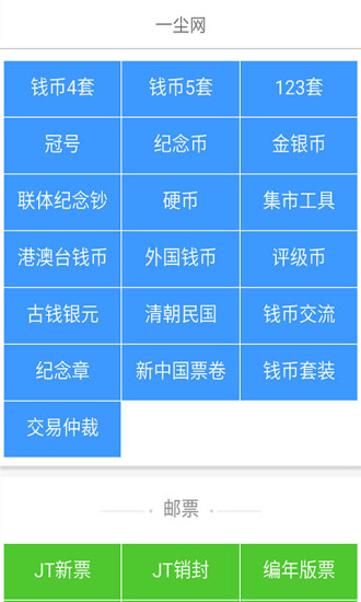 一尘网中国投资资讯网App3