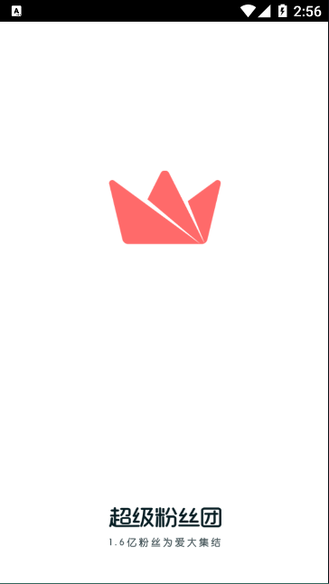 超级粉丝团app