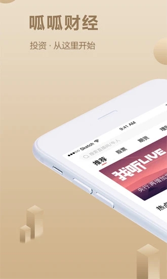 呱呱财经app下载安装